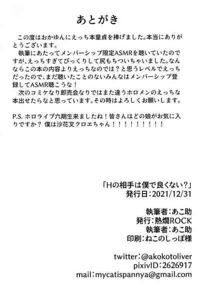 H no Aite wa Boku de Yokunai?