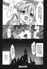 [Kouzuki Rio] Osanahime Yogatari Nemurenai Ibarahime no H na Himegoto