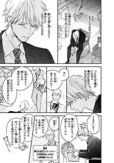 Kimi no Mononara Yorokonde Nomimasu!