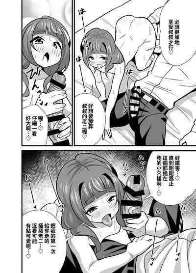 Oji Saimin 0 Saimin Appli o Te ni Shite Shimatta Meikko no Wagamama Houdai Virgin Sasage Kyouai Gyaku Rape