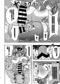 [Akuochisukii Kyoushitsu (Akuochisukii Sensei)] Chocolat Haijo Irai 01 (Kirakira PreCure a la Mode) [Chinese] [村长个人汉化] [Digital]