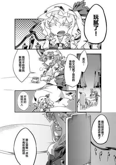 Chikashitsu no Amanojaku | 地下室的玩宠