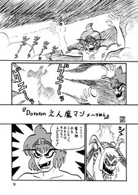 [Thirty Saver Street 2D Shooting (Maki Hideto, Sawara Kazumitsu, Yonige-ya No Kyou)] Yuki-chan Kyou mo Kyou Tote 2 (Dororon Enma-kun Meeramera) [Digital]