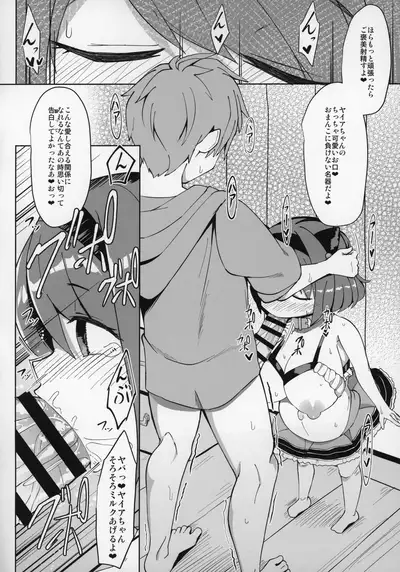 (COMIC1☆16) [Akaao (HiRoB816)] YKEH2 YAIACHAN TO KOZUKURI ETCHI SHITA HON (Granblue Fantasy)