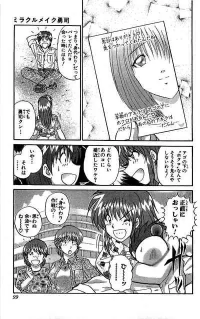 [Amamiya Jun] Miracle Make Yuuji