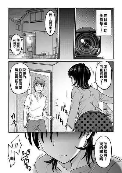 Hitozuma Saichoukyou Nisshi Ch. 1-10