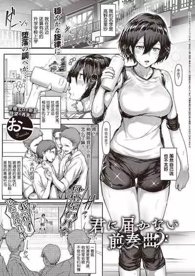 [Osterei] Kimi no Todokanai Prelude | You Can't Reach Prelude (Comic ExE 31) [Chinese] [羅莎莉亞漢化] [Digital]