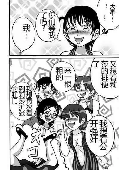 Hazukashime no Kei | 羞耻之刑罚