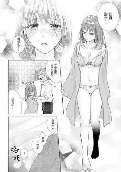 Katakoi no maku ga sagaru toki 36 cm-sa no ichizuna dekiai | 单恋之幕下落时 36cm身高差的不渝溺爱