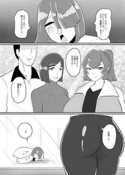 バトルヒロイン戦闘員『花音』