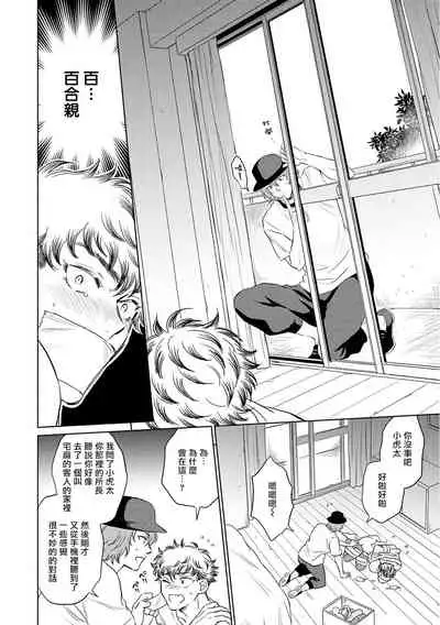 [Kasuga Kinui] Te Mo Ashi mo Denai! | 束手无策! Ch. 1-5 [Chinese] [Digital]