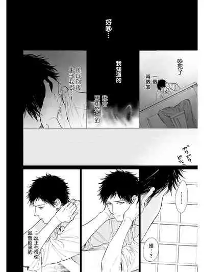 Koko wa Yasashii Niwa | 置身于温柔之庭 Ch. 6-7 + 番外