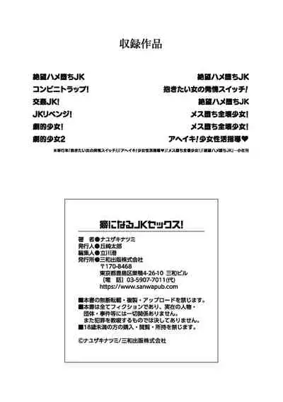 Kuse ni naru JK sekkusu!