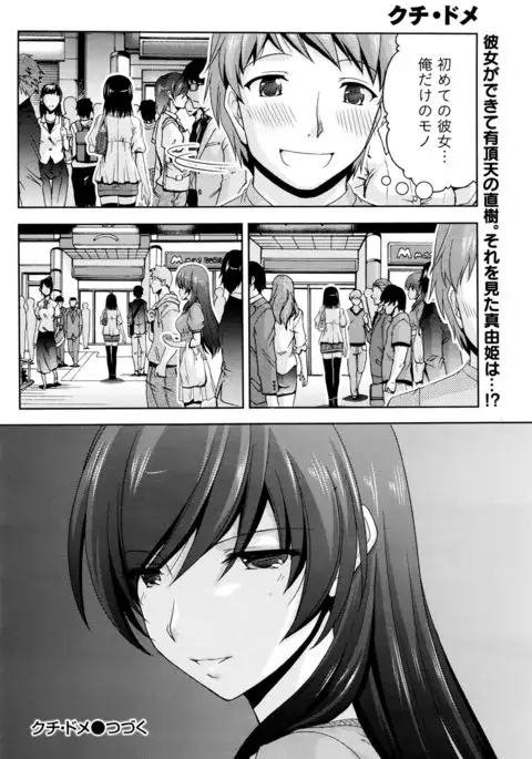 Kuchi Dome+After Story