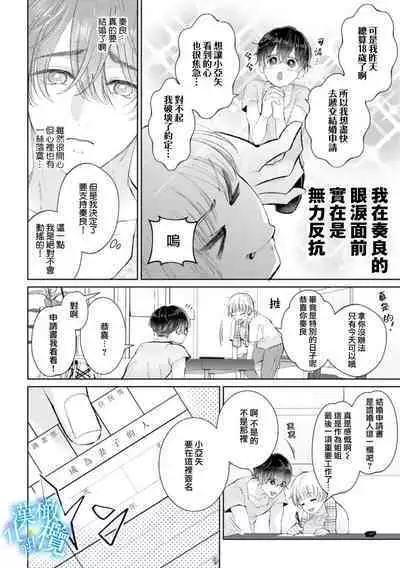 [Yomichi Ten] Shuuchaku-kei Idol no Sex wa Ai ga Omo Sugiru ~01-02 | 执着系爱豆做爱时的爱太过沉重~01-02话 [Chinese] [橄榄汉化组]