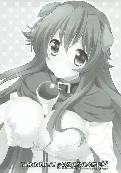Inumimi Oujo no Wafu Wafu Hatsujouki 2