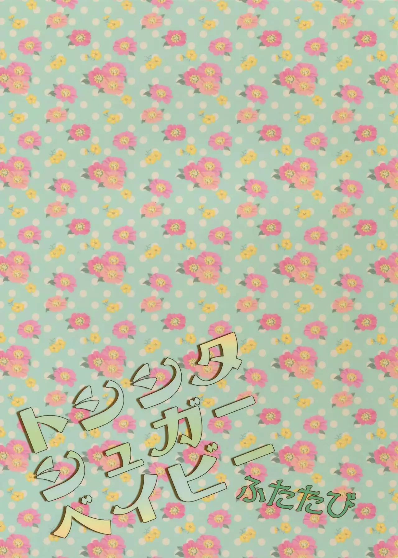 Toshi Shita Sugar Baby Futatabi