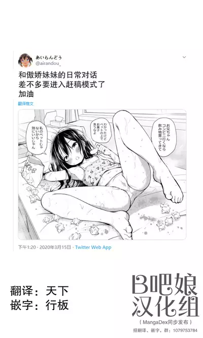 Tsundere Imouto to no Nichijou