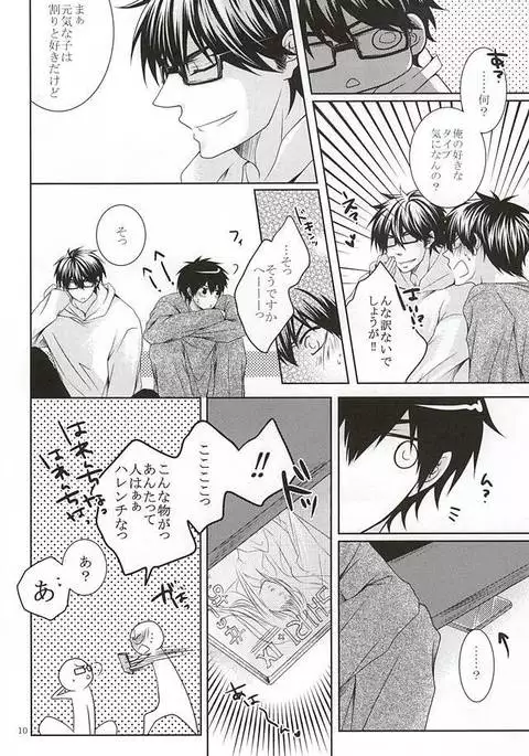 13-kaime, Senpai wa Ore o Dakanakatta