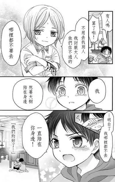 [Mitsuhashi Tomo] Choukyou Kaihatsu Seikatsu ~Kimi ga Ochiru Made Yamerarenai~ | 调教开发生活~不到你堕落为止决不罢休~ 1-10 [Chinese] [拾荒者汉化组] [Digital]