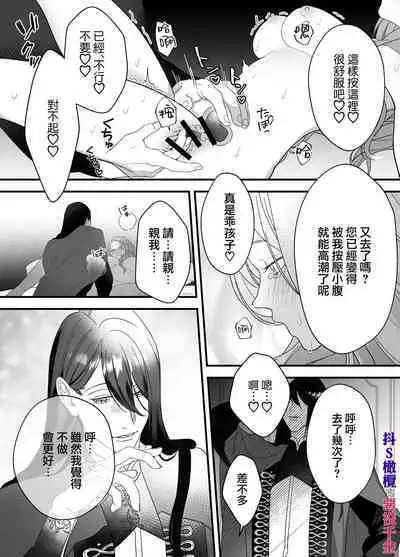 doS situ ke kakari to akuyaku reizyou～ akuyaku reizyou ni tensei si tara nentyaku kei kyouiku kakari ni yotogi no o sahou wo oso waru koto ni nari masi ta～｜抖S调教师与恶役千金