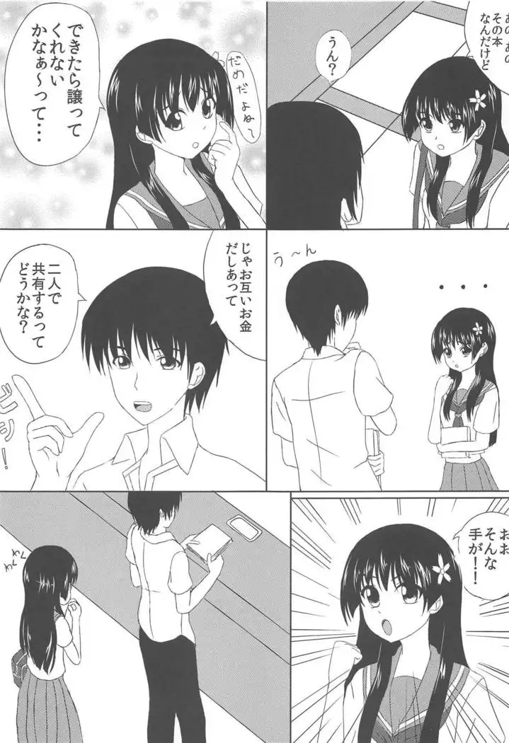 佐天さんと一緒