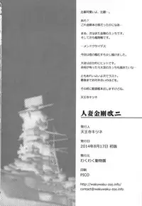 (C86) [Waku Waku Doubutsuen (Tennouji Kitsune)] Hitozuma Kongou KaiNi (Kantai Collection -KanColle-)