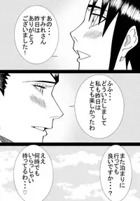 [SST] Boku No Hatsukoi Wa Tonari No Ie No Obasan