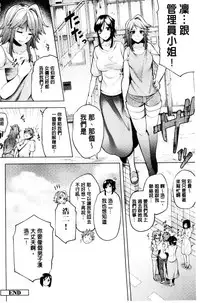 [Ayakase Chiyoko] Inbi Houman na Juumin-tachi ~Omorashi Shoujo, Shikamo Shojo~ | 淫靡豊満的女房客們 ～漏尿的少女、還是個處女～ [Chinese]