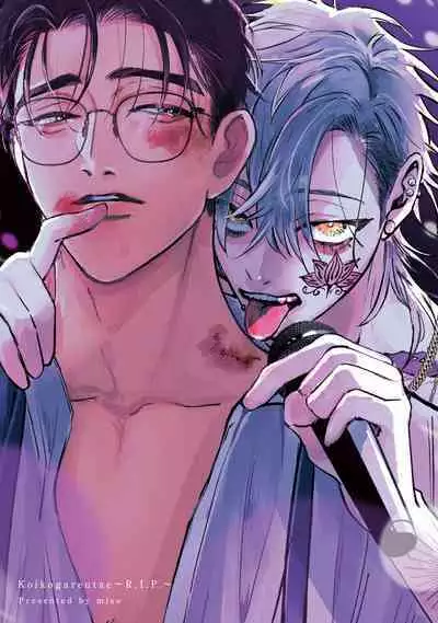 [miso] Koi Kogare Utae ~R.I.P.~ | 歌唱恋慕～R.I.P.～ Ch. 1-6 [Chinese] [冒险者公会] [Digital]