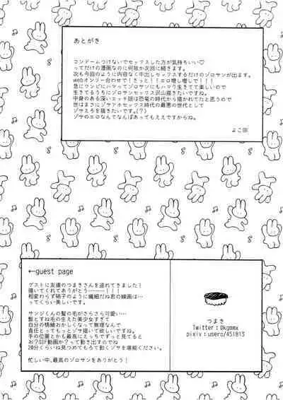 Nakadashi Kinshi!! - FORBID CREAMPIE