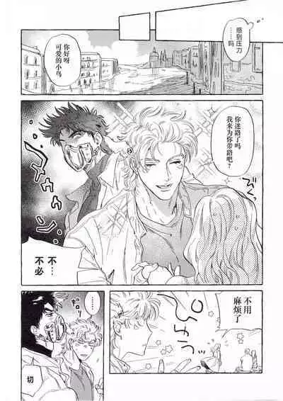 [Dekoboko chippusu (nitako)] Omae tonara ya reru kamo| 跟你的话大概能来一发 (JoJo's Bizarre Adventure) [Chinese] [男女搭配干活不累三人汉化]