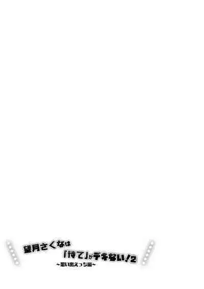 Mochizuki Sakuna wa "Mate" ga Dekinai! 2