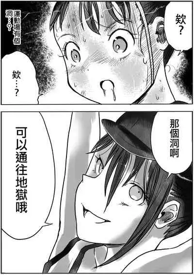 Shoujo to Shoujo to Jigokuezu 2-kan