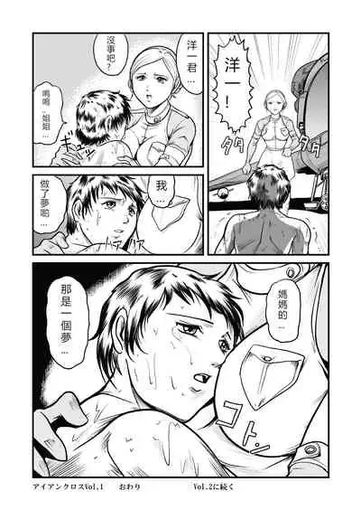 [GGM]The IRONCROSS(chinese)