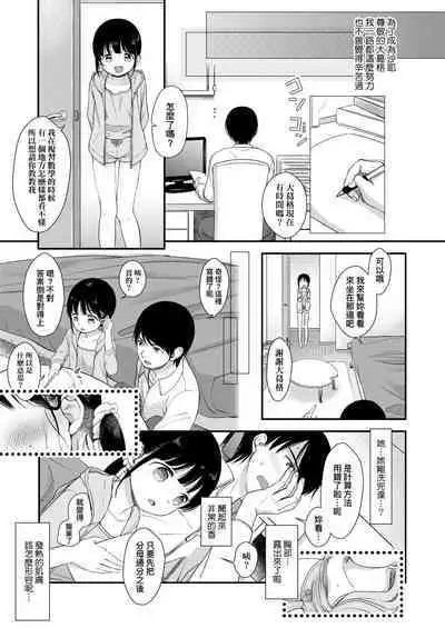 Mannaka. | 真愛滿溢。