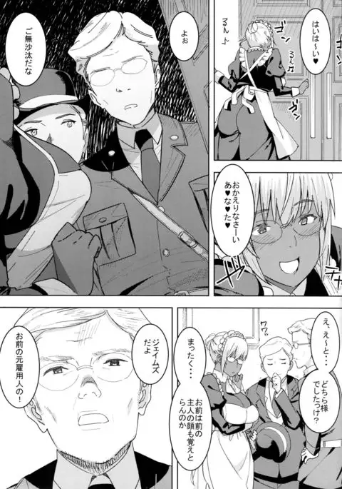 Kasshoku koku maro funyuu maid stardust - Genius! Kanketsukun.