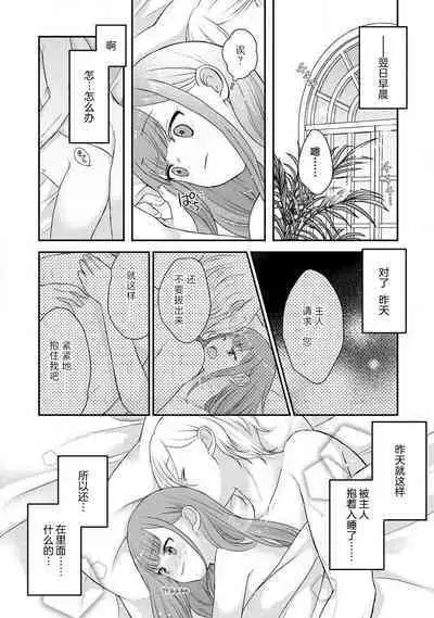 [tsugumi] Kawaii Boku no Mia Tennen Kizoku-sama no Aisare Maid | 我可愛的米婭 為天然貴族所愛的女僕 1-9 [Chinese] [莉赛特汉化组]