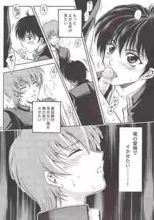 （少年激空間）少年鑑09