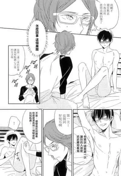 Itoshi no Centimeter | 爱情的长度