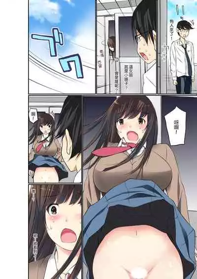 [Maitaimu] Manchira shiteru JK o Hakken shita node Gakuen Nai de Choukyou shite mita | 暴露狂女子高中生的日常生活 學校內的變態調教 Ch.1-25 [Chinese]