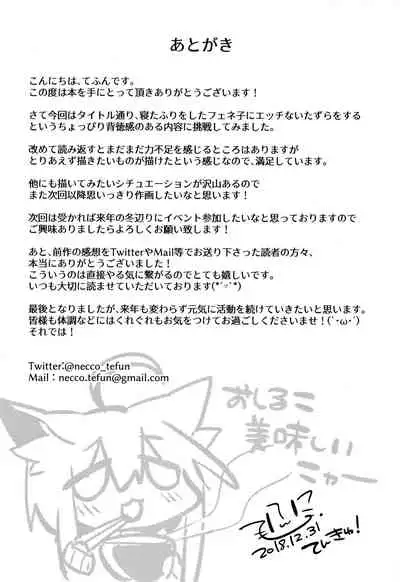 Neterufuri Fennec Musume ni Itazura Suru Hon.