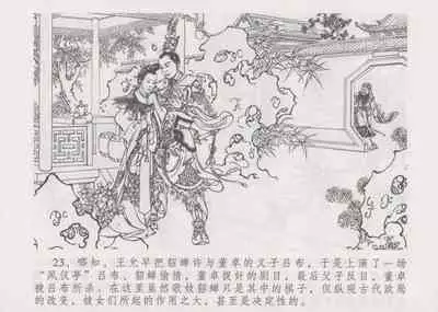 史上名妓 妓史星河（周于懿伦 张子明等 2017年7月）