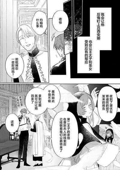 Ai ga Omoi Kishi Koushaku wa, Tsuihou Reijou no Subete o Ubaitsukushitai. | 骑士公爵爱意深重，想要索取放逐千金的一切。 1-15