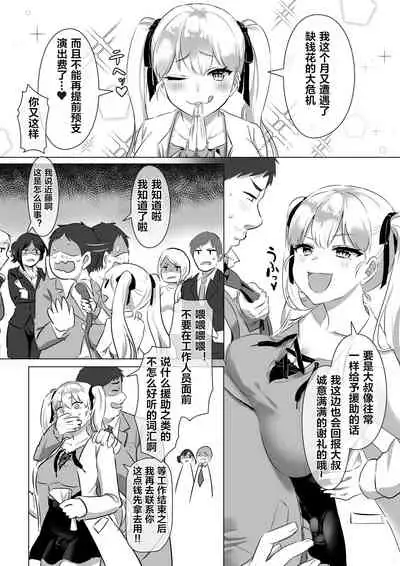 Futa Gal DokuMo Souda Karin Datsu Seikatsuku de Love Love Gohoushi!!