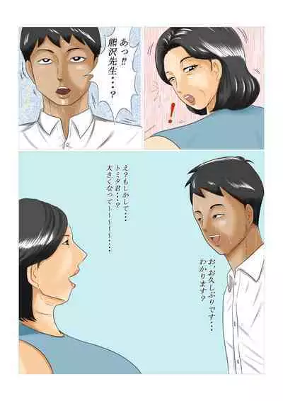 Hoken no Sensei no Panchira de Sei ni Mezameta Boku... Ookikunatte Sensei to Saikai shite...