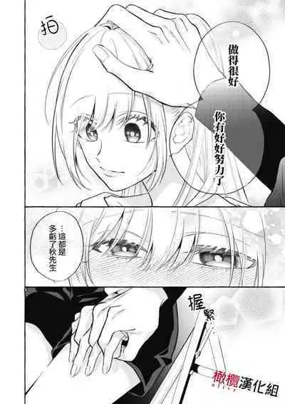 [Kotoko, Kamo] Sukui, SukuwareCh.1-13| 乞救之噬，覆食殆尽 Ch.1-13 [Chinese] [橄榄汉化组]