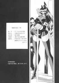 Reigoku Seitokai Shuu