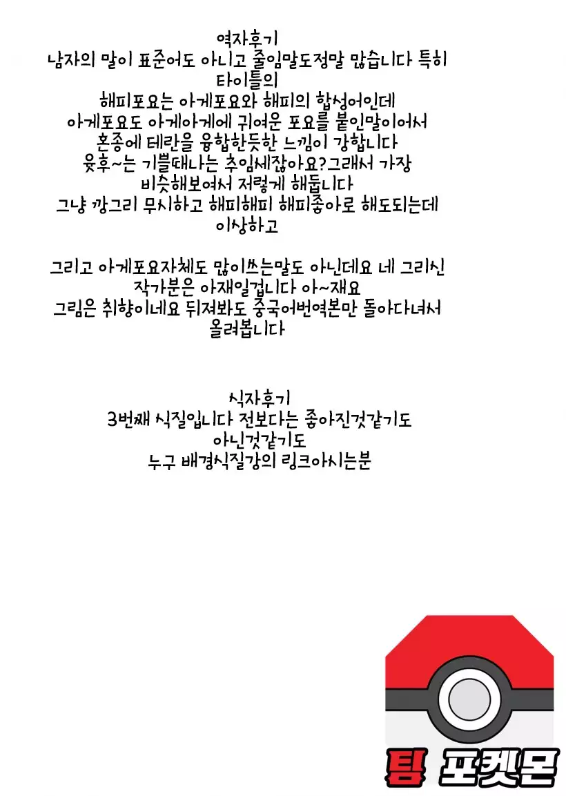 Happy Poyo Seikatsu Hajimemashita.