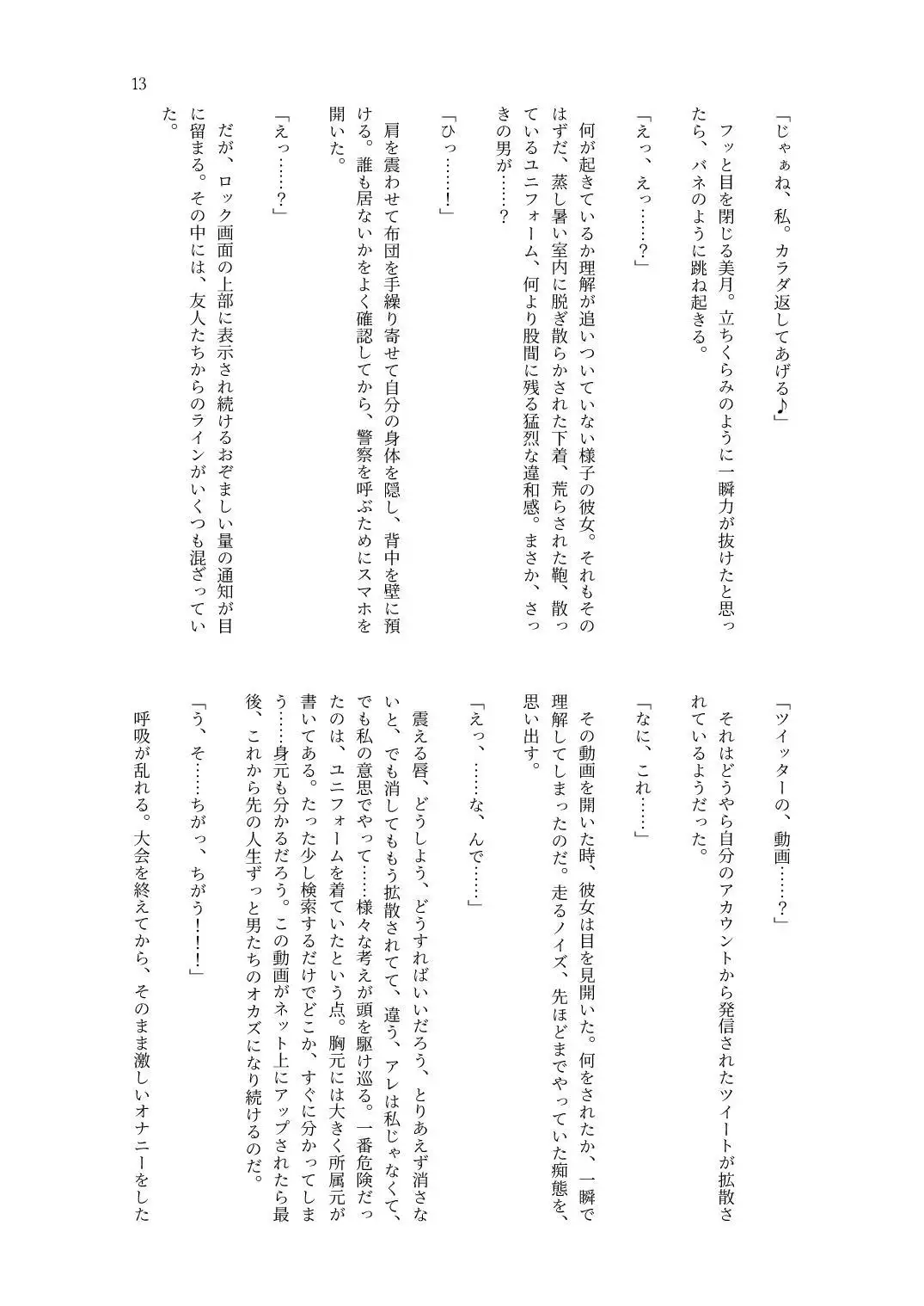 The Summer and Slimy Fluid